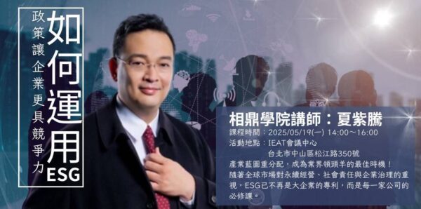 ESG實戰指南：讓永續成為企業競爭力的利器：圖片 2