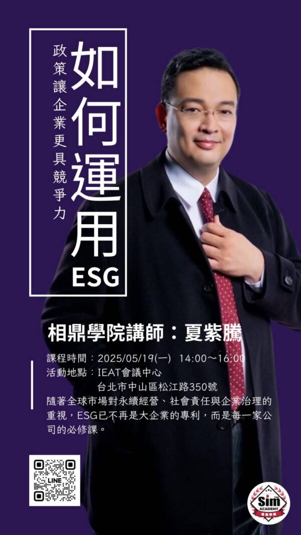 ESG實戰指南：讓永續成為企業競爭力的利器：圖片 3