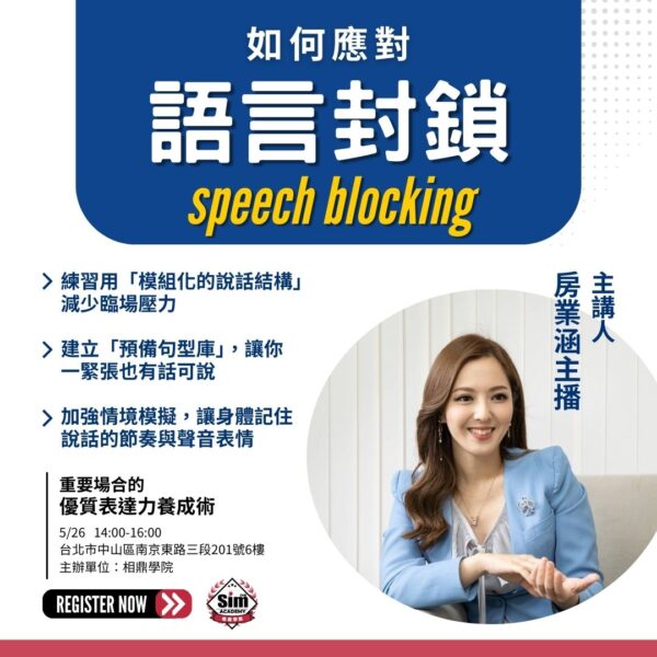 重要場合的優質表達力養成術：圖片 3
