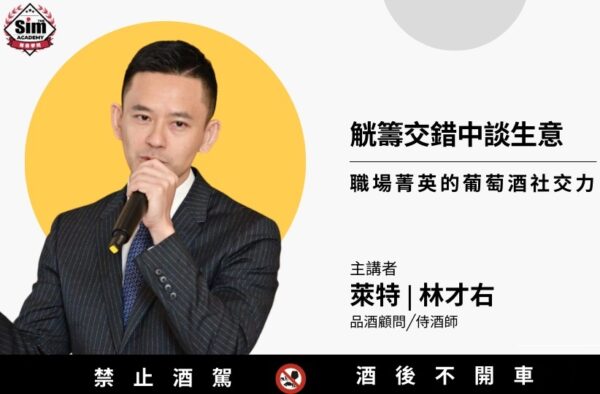 觥籌交錯中談生意 - 職場菁英的葡萄酒社交力